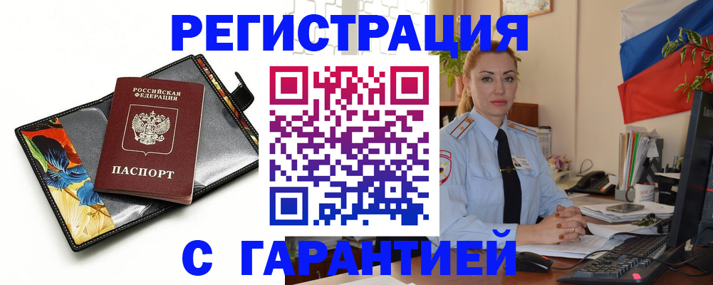 прописка для кредита в Енисейске