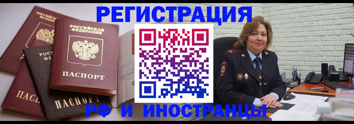 миграционный учет в Енисейске